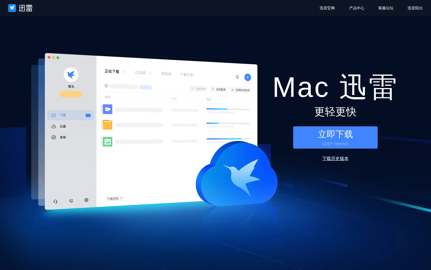 Mac迅雷 页面快照